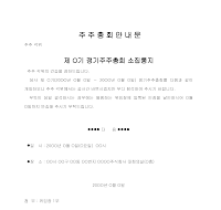 주주총회안내문 주주총회안내문